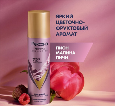 Антиперспирант-спрей Rexona Pink Flora (150мл)