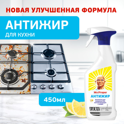 Чистящее средство для кухни Mr.Proper Антижир Лимон (450мл)