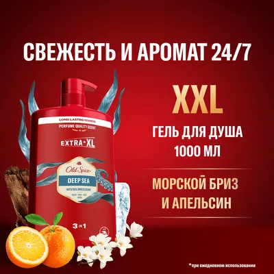 Шампунь-гель для душа Old Spice Deep Sea 3в1 (1л)