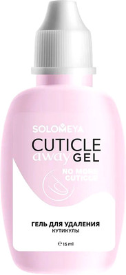 Средство для удаления кутикулы Solomeya Cuticle Away Gel (15мл)