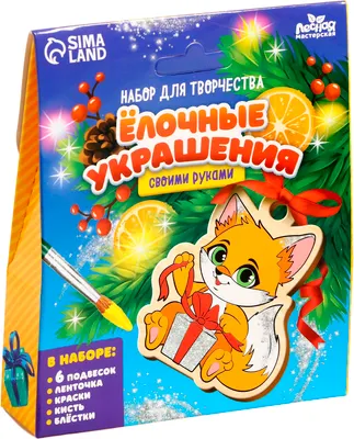 Набор для творчества Лесная мастерская Елочные украшения Новый год Веселый праздник / 9783959