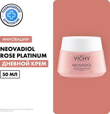 Крем для лица Vichy Neovadiol Rose Platinium Rosy Cream 65+ (50мл)