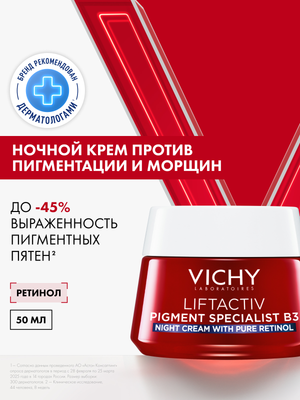 Крем для лица Vichy Ночной Liftactiv B3 с ретинолом против пигментации и морщин (50мл)