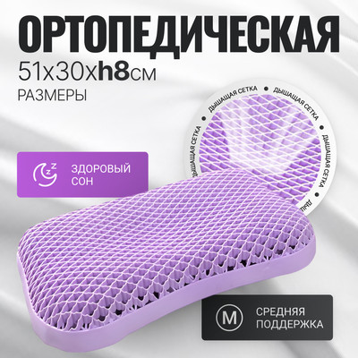 Ортопедическая подушка Mio Tesoro 51x30x8 / AL2462104