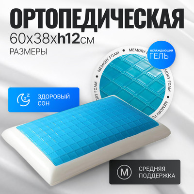 Ортопедическая подушка Mio Tesoro 60x38x12 / AL2462106