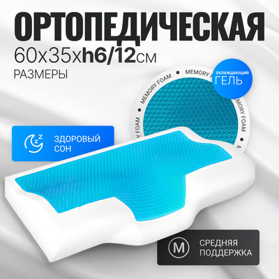 Ортопедическая подушка Mio Tesoro 60x35x12 / AL2462114