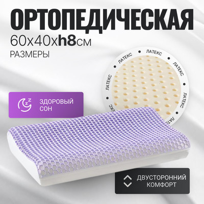Ортопедическая подушка Mio Tesoro 40x60x8 / AL2462117