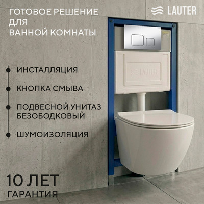 Унитаз подвесной с инсталляцией Lauter Sulzdorf + 21901001 (белый с микролифтом и кнопкой смыва 219703F сатин)