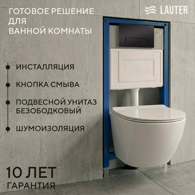 Унитаз подвесной с инсталляцией Lauter Sulzdorf + 21901001 (белый с микролифтом и кнопкой смыва 219704HD черный)