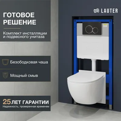 Унитаз подвесной с инсталляцией Lauter Sulzdorf + 21901001 (белый с микролифтом и кнопкой смыва 219704E черный)