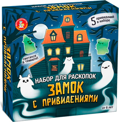 Набор для опытов Десятое королевство Раскопки Замок с привидениями / 05534
