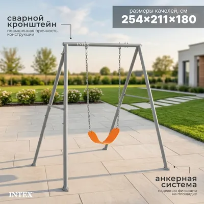 Качели Intex 44114 (серый)
