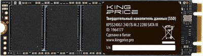 SSD диск KingPrice KPSS240G1 240GB