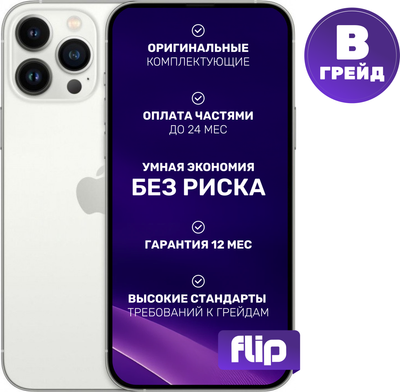 Смартфон восстановленный Apple iPhone 13 Pro Max 256GB Flip Грейд B (серебристый)