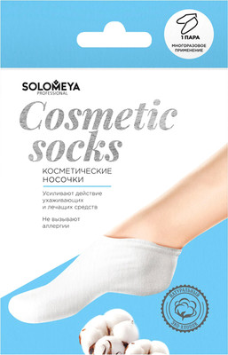 Носки косметические Solomeya 100% Cotton Socks / 15-021 (в коробке)