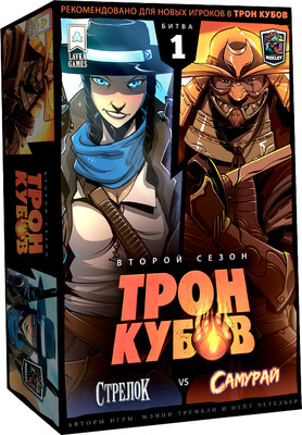 Настольная игра Лавка Игр Трон Кубов. Второй сезон. Стрелок vs Самурай