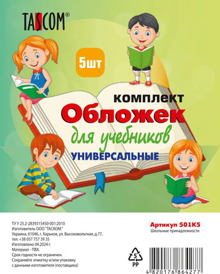 Набор обложек Tascom 501К5 (5шт)