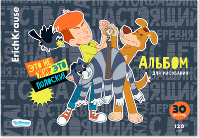 Альбом для рисования Erich Krause Простоквашино / 61476