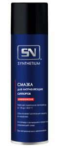 Смазка техническая ASTROhim Synthetium для направляющих суппортов SN-4583 (335мл)