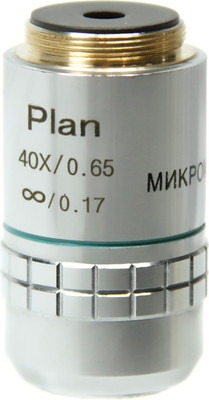 Объектив для микроскопа Микромед 40x/0.65Л план. беск/0.17 / 21761