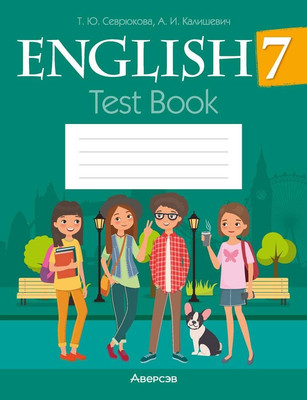 Тесты Аверсэв Английский язык. 7 класс. 2024, мягкая обложка (Севрюкова Татьяна)