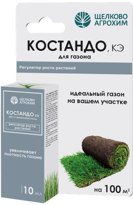 Удобрение Щелково Агрохим Регулятор роста газона Костандо (10мл)