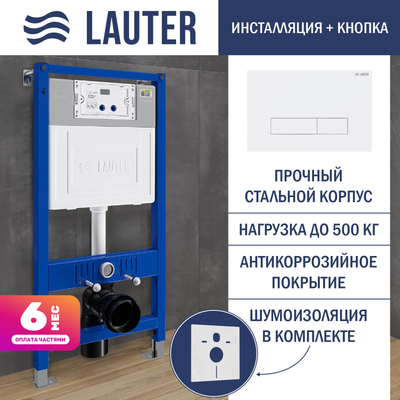 Инсталляция для унитаза Lauter 21901001 с кнопкой 219702HD (белый)