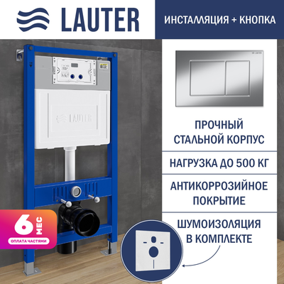 Инсталляция для унитаза Lauter 21901001 с кнопкой 219701J (хром)