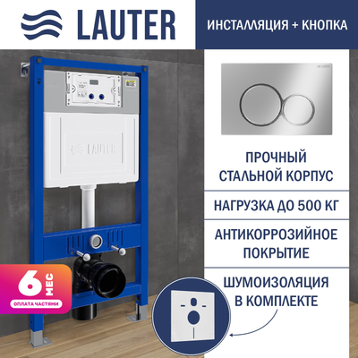 Инсталляция для унитаза Lauter 21901001 с кнопкой 219701E (хром)