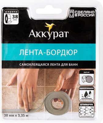 Лента бордюрная самоклеящаяся Аккурат Для раковин и ванн 38ммx3.35м (серый)