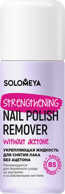 Жидкость для снятия лака Solomeya Укрепляющая без ацетона с Витамином В5 / 14-2131 (105мл)