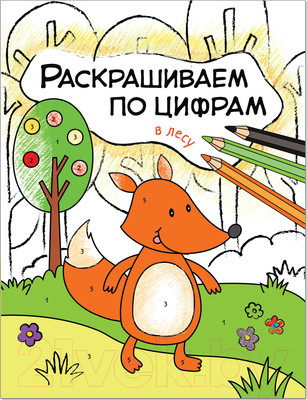 Раскраска Мозаика-Синтез В лесу / МС11104