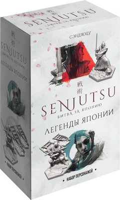 Дополнение к настольной игре Лавка Игр Сэндзюцу. Легенды Японии