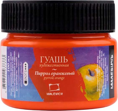 Гуашь Малевичъ Пиррол / 620017 (100мл, оранжевый)