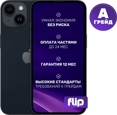 Смартфон восстановленный Apple iPhone 14 256GB Flip Грейд A (полуночный)