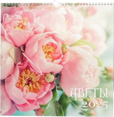 Календарь настенный Listoff Цветы 2025г / КПКС2511