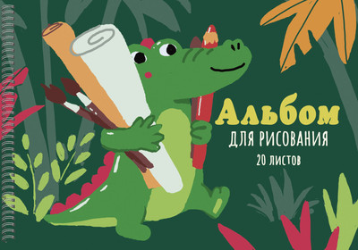 Альбом для рисования Listoff Художник / АСБ202418