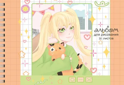 Альбом для рисования Listoff Лицей / АСЛ302516