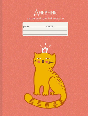 Дневник Listoff Котик / ДМ214803