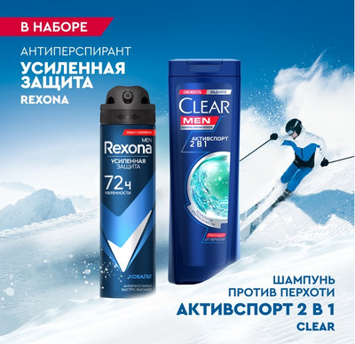 Набор косметики для тела и волос Rexona Clear Абсолютная уверенность Антиперспирант-спрей+Шампунь (150мл+200мл)