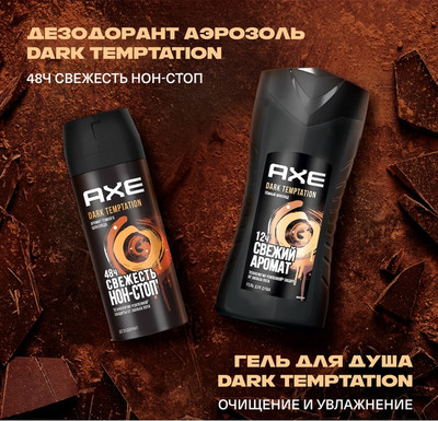 Набор косметики для тела Axe Dark Temptation 2024 Дезодорант-спрей 150мл+Гель для душа 250мл