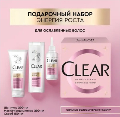 Набор косметики для волос Clear Derma Therapy Шампунь 200мл+Маска 200мл+Скраб 150мл