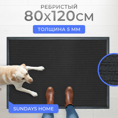 Коврик грязезащитный Sundays Home Ребристый 80x120см / 92176 (черный)
