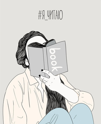 Дневничок Listoff Я читаю. No 2 Читательский дневник / ЧД56454