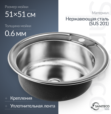 Мойка кухонная Saniteco 5151