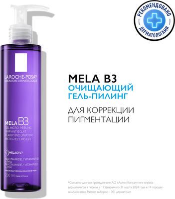 Гель для умывания La Roche-Posay Пилинг очищающий MELA B3 против пигментации (200мл)