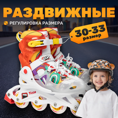 Роликовые коньки Ricos Fun PW-116AG S (р-р 30-33, белый/оранжевый)