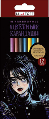 Набор цветных карандашей Listoff Metallic. Стиль / КЦМ120017 (12цв)