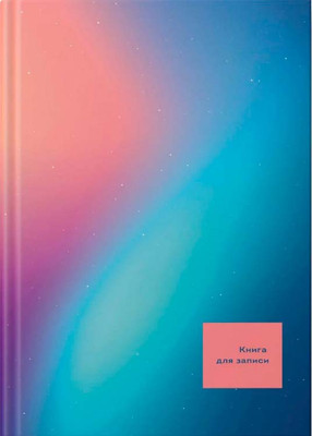 Записная книжка Listoff Сияние / КЗ41604353