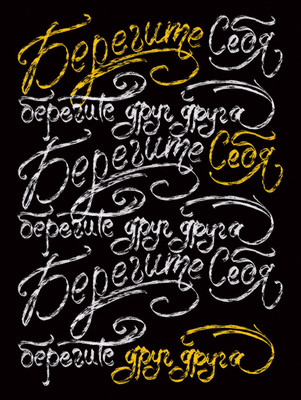 Записная книжка Listoff Берегите себя / ЕТИЛ680614